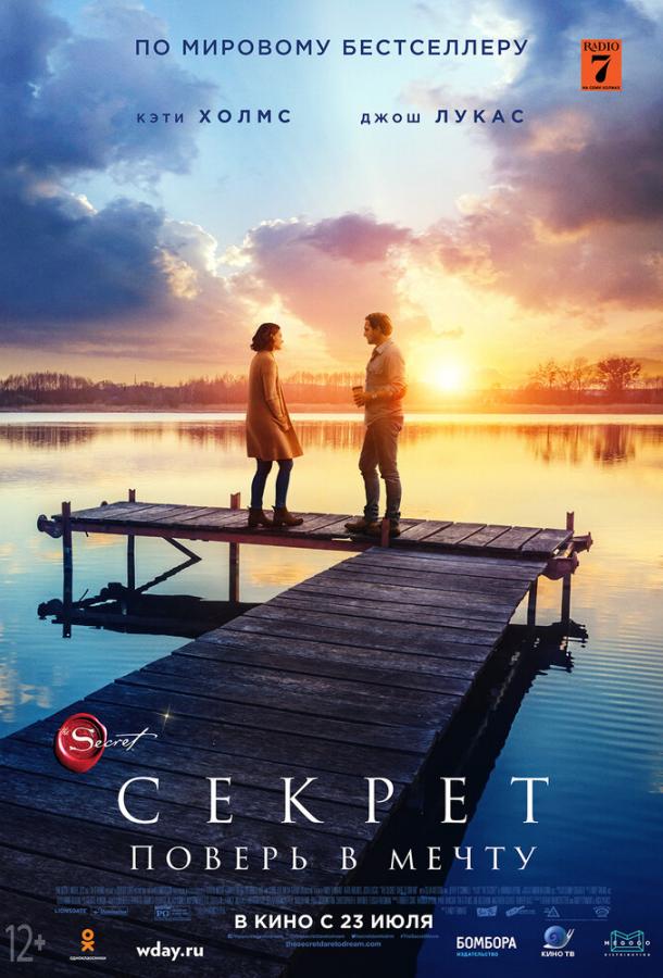 Фильм Секрет (2020) смотреть онлайн
